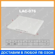 ������ �������� Lynxauto / LAC076 LAC076 ����