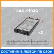 ������ ������ �������� (2��) Lynxauto / LAC1103C LAC1103C ����