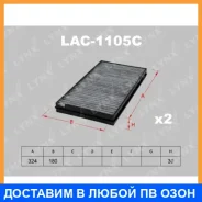 ������ ������ �������� (2��) Lynxauto / LAC1105C LAC1105C ����