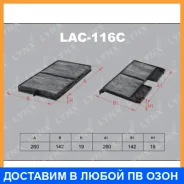 ������ ������ �������� (2��) Lynxauto / LAC116C LAC116C ����