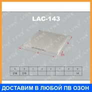 ������ �������� Lynxauto / LAC143 LAC143 ����