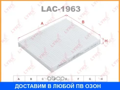 ������ �������� Lynxauto / LAC1963 LAC1963 ����