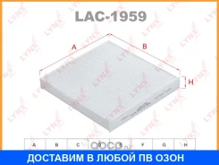 ������ �������� Lynxauto / LAC1959 LAC1959 ����