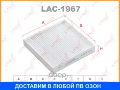 ������ �������� Lynxauto / LAC1967 LAC1967 ����