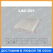 ������ �������� Lynxauto / LAC201 LAC201 ����