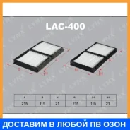 ������ ������ (2��) Lynxauto / LAC400 LAC400 ����