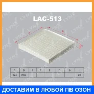 ������ �������� Lynxauto / LAC513 LAC513 ����