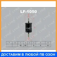 ������ ��������� Lynxauto / LF1050 LF1050 ����