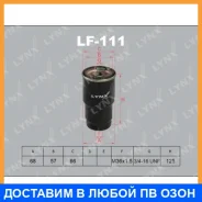 ������ ��������� Lynxauto / LF111 LF111 ����