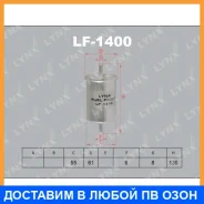 ������ ��������� Lynxauto / LF1400 LF1400 ����