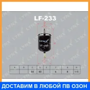 ������ ��������� Lynxauto / LF233 LF233 ����