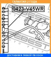 ���� ������������� ������ Febest / 0423V45WR �������� 24 ��� 0423V45WR ����