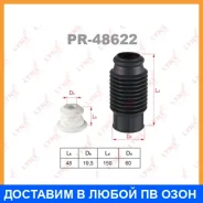 �������� �������� ������������ ������������� Lynxauto / PR48622 PR48622 ����