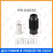 �������� �������� ������������ ������������� Lynxauto / PR84620 PR84620 ����
