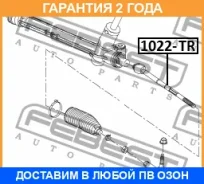 ���� ������� Febest / 1022TR �������� 24 ��� 1022TR ����