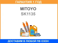 ����������� ������� ����� Mitoyo / SK1135 �������� 12 ��� SK1135 ����