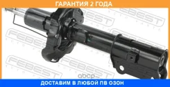 ����������� �������� ����� Febest / 12110011FL �������� 24 ��� 12110011FL ����