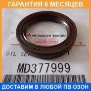 ������� ��������� �������� Mitsubishi / MD377999 �������� 6 ��� MD377999 ����