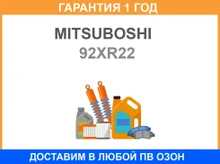 ������ ��� Mitsuboshi / 92XR22 �������� 12 ��� 92XR22 ����