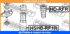 �������� ������� ������������ Febest / Hdrfr �������� 24 ��� 00X17362, 100A17150, 110CE2282, 110CE2477, 1137032SX, 1339031, 159401, 17J1277, 3487101...