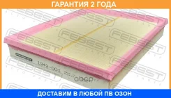 ������ ��������� Febest / 1842001 �������� 24 ��� 1842001 ����