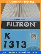 ������, ������ �� ���������� ������������ Filtron / K1313 �������� 1 ��� K1313 ����
