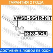 ���� ������������� ������ Febest / 23235QR �������� 24 ��� 23235QR ����