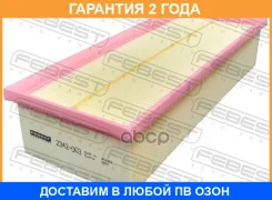 ������ ��������� Febest / 2342003 �������� 24 ��� 2342003 ����