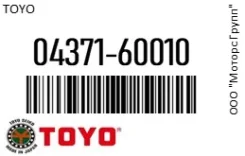 ���������� � ��������� TOYO 04371-60010 / 0437160010 0437160010 ����