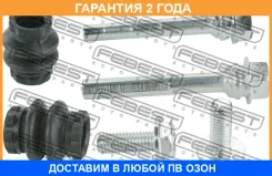 ������ Febest / 2574308RKIT �������� 24 ��� 2574308RKIT ����