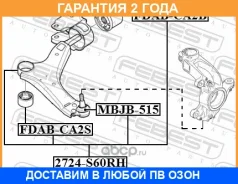 ����� �������� ������ ����� Febest / 2724S60LH �������� 24 ��� 2724S60LH ����