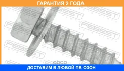 ���� Febest / 88570224 �������� 24 ��� ���� �� 20 �� 88570224 ����