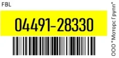 ������� ����. FBL 04491-28330 / 0449128330, �������� 0449128330 ����