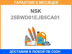 �������� 6 ��� Nsk 25BWD01EJB5CA01 NSK / 25BWD01EJB5CA01 25BWD01EJB5CA01 ����