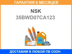 ��������� NSK 35BWD07CA123 NSK / 35BWD07CA123 �������� 6 ��� 35BWD07CA123 ����