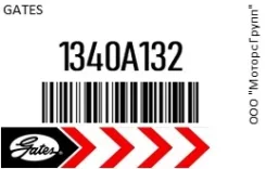 ������ ���������� Gates 1340A132 1340A132 ����