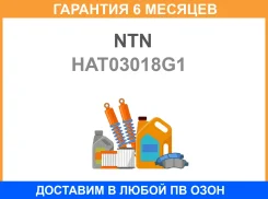 ���������� ����� NTN / HAT03018G1 �������� 6 ��� HAT03018G1 ����