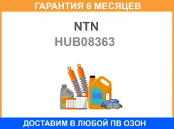 ������� ������ | ��� ���� ��� | NTN / HUB08363 �������� 6 ��� HUB08363 ����