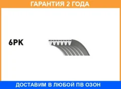 ������ ���������� Gates / 6PK995 �������� 24 ��� 6PK995 ����