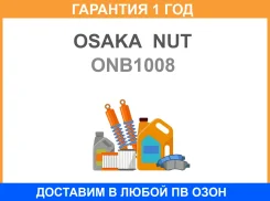 ������� Osaka NUT / ONB1008 �������� 12 ��� ONB1008 ����