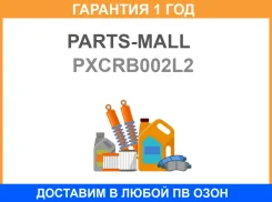 ����������� Parts-MALL / Pxcrb002L2 �������� 12 ��� PXCRB002L2 ����