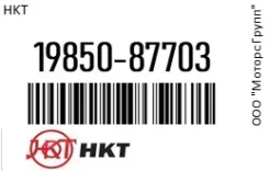 ����� ����������� HKT 19850-87703 / 1985087703 1985087703 ����