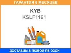 ������ ������������� KYB / KSLF1161 �������� 6 ��� KSLF1161 ����