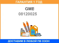 ������ ������, ������� ���� GMB / 08120025 �������� 12 ��� 08120025 ����