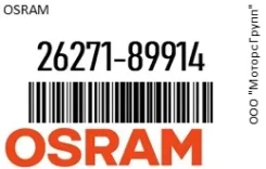 ����� �������������� ���. ������ Osram 26271-89914 / 2627189914 12V 21W 2627189914 ����