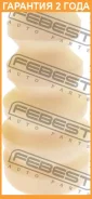 �������� ������� ������������ Febest / Mdckr �������� 24 ��� 00X17395, 100A17183, 110CE2319, 1172009SX, 130209, 130249, 17J1203, 32520, 42030, 42811...