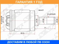 ���� (�������/ �����) Honda Accord 97-03 / Civic 91-06 / Civic Ferio 95-00 / CR-V 95-01 SAT / HO577 �������� 12 ���, �������� HO577 ����