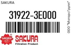 ������ ��������� sakura 31922-3E000 / 319223E000 319223E000 ����