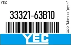 ������ ��������� Yec 33321-63B10 / 3332163B10 3332163B10 ����