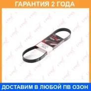 ������ ������������ (EPDM) Lynxauto / 6PK0818 6PK0818 ����